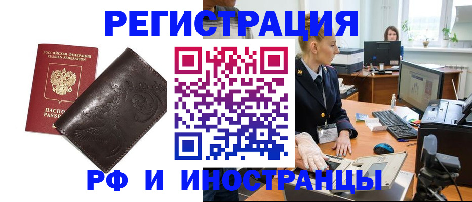 временная регистрация законно в Полярных Зорях