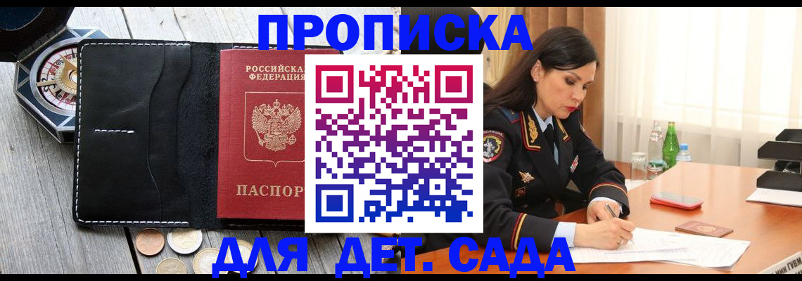 прописка штамп в Полярных Зорях